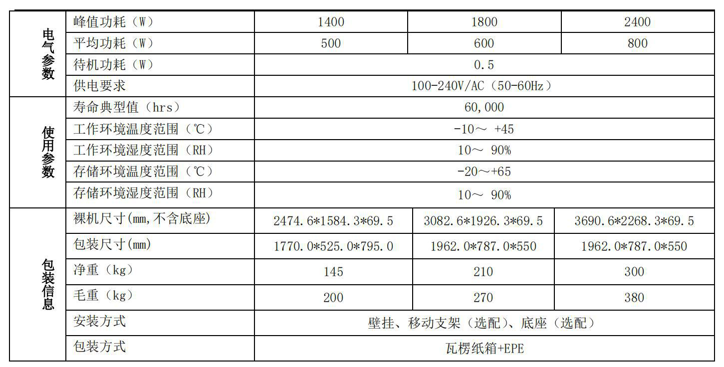 雷曼智慧会议一体机产品规格书2.png